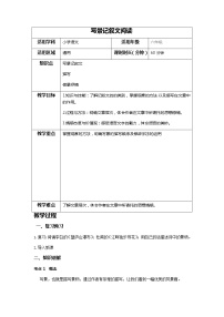 统编版语文六年级下册小升初语文阅读专题——写景记叙文的阅读方法  教案