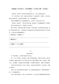 部编版六年级下册语文试题 《阅读理解》专项练习题（含答案）