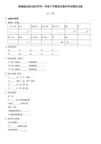 部编版2020-2021学年一年级下学期语文期末考试模拟试卷