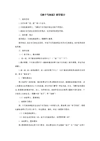 小学语文人教部编版三年级下册8* 池子与河流教案及反思