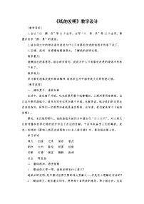 人教部编版三年级下册10 纸的发明教学设计及反思