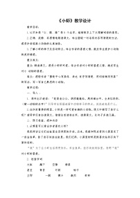 2020-2021学年15* 小虾教案及反思