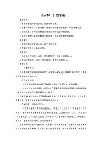 五年级下册从军行教案