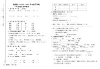 内蒙古通辽市科尔沁左翼中旗保康镇一小学2021-2022学年一年级下学期期中考试语文试题（有答案）