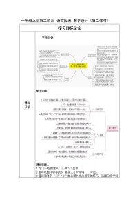 人教部编版一年级下册课文 1语文园地二第二课时教案设计