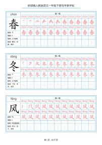 部编版语文一年级下册 写字表字帖(1)练习题