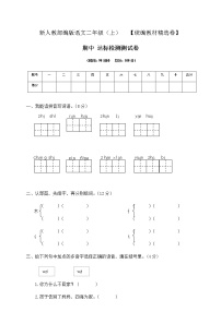 人教部编版二年级语文上册期中考试达标测试试题卷及答案（统编教材精选卷）