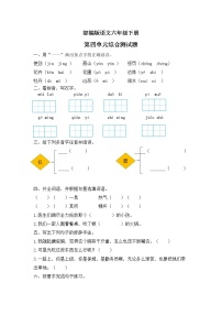 部编版语文六年级下册  第四单元综合检测题（含答案）