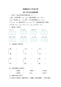 部编版语文六年级下册  第三单元综合测试题（含答案）