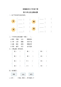 部编版语文六年级下册  第六单元综合测试题（含答案）