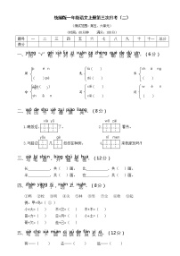 人教版统编教材一年级语文上册第三次月考（二）含答案练习题