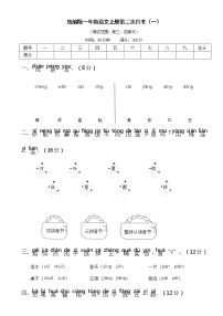 人教版统编教材一年级语文上册第二次月考（一）含答案练习题