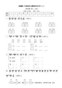 人教版统编教材一年级语文上册第四次月考（二）含答案练习题