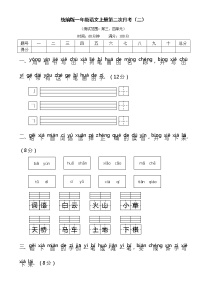 人教版统编教材一年级语文上册第二次月考（二）含答案练习题