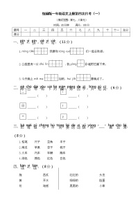 人教版统编教材一年级语文上册第四次月考（一）含答案练习题