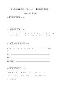 人教部编版一年级语文上册期中考试培优测试试题卷附答案（统编教材精选卷）