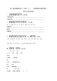 人教部编版一年级语文上册期中考试达标测试试题卷附答案（统编教材精选卷）