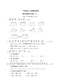 一年级语文上册课后服务期末真题复习巩固（三）含答案