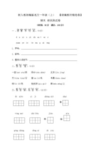 人教部编版一年级语文上册期末考试培优测试试题卷及答案（统编教材精选卷）