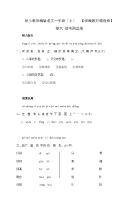 人教部编版一年级语文上册期末考试统考测试试题卷及答案（统编教材精选卷）