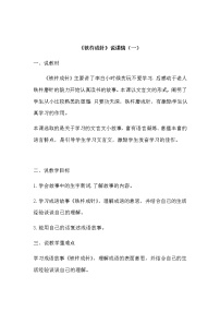 小学语文铁杵成针教学设计