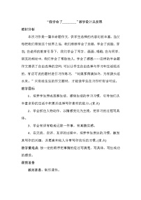 人教部编版四年级下册习作：我学会了____教案设计