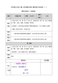 人教部编版3* 月是故乡明教学设计及反思