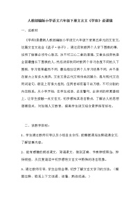 小学语文人教部编版六年级下册学弈课后复习题