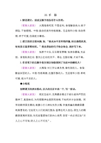 2020-2021学年22 手指当堂达标检测题
