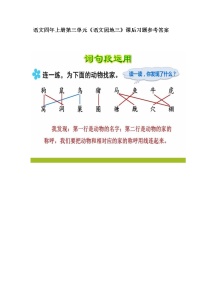 人教部编版四年级上册语文园地达标测试