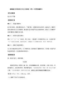 部编版五年级下册期末专题复习-文言文阅读（四）（含答案解析）