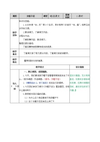 小学语文人教部编版三年级下册26* 方帽子店教学设计