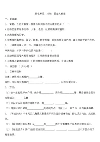 小学语文人教部编版三年级下册习作:国宝大熊猫课后作业题