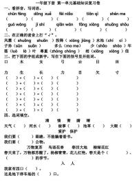 人教部编版语文一年下册第1-2单元知识点复习题及答案