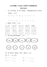 2022部编版一年级语文下册期中知识点考试模拟测试卷 附答案