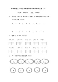 最新部编版小学语文一年级下册期中考试测试卷及答案 共七套 第二学期