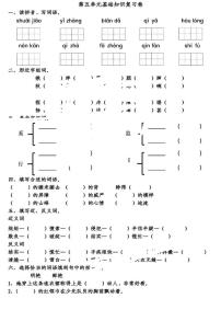 2020部编版语文五年下册全册各单元知识点复习练习卷及部分答案 （1-8单元）