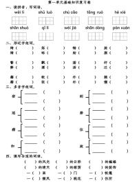 部编版语文四年下册第1-2单元知识点复习测试卷及答案