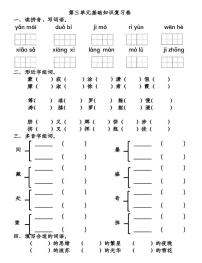 部编版语文四年下册第3-4单元知识点复习题