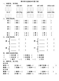 2020人教部编版语文五年下册第3-4单元知识点复习题