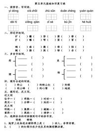 部编版语文四年下册全册各单元知识点复习练习卷及部分答案 （1-8单元）