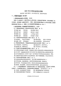 江苏省南通市如东县2021年小学毕业考试语文试题（ 图片版，无答案）