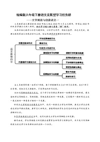 统编版六下语文新课标发展型学习任务群：文学阅读与创意表达一（含答案）练习题