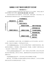 统编版六下语文新课标拓展型学习任务群：跨学科学习一（含答案）练习题