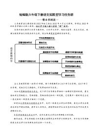 统编版六下语文新课标拓展型学习任务群：整本书阅读一（含答案）练习题