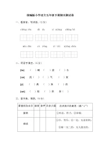 统编版小学语文五年级下册期末测试卷(含答案)