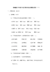 统编版六年级下语文期末综合模拟试卷(一)(含答案)