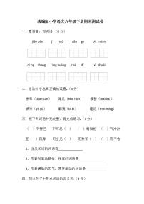 统编版小学语文六年级下册期末测试卷（含答案）