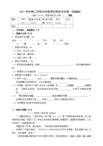 部编版2021学年第二学期三年级语文期终卷（ 含答案）