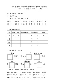 部编版2021学年第二学期一年级语文期终卷（ 含答案）